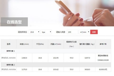 罗茨鼓风机选型软件PC端示例