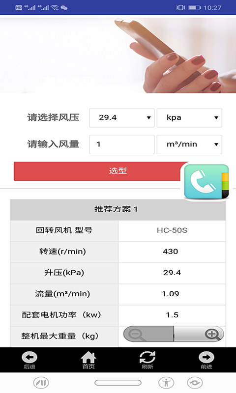 罗茨风机选型手机端示例
